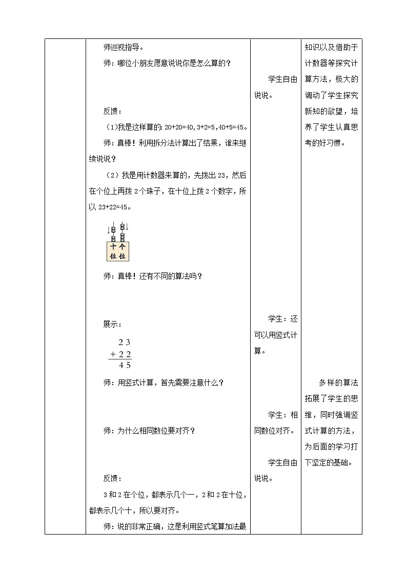 第4单元第4课时《两位数加、减两位数》课件+教案+练习03