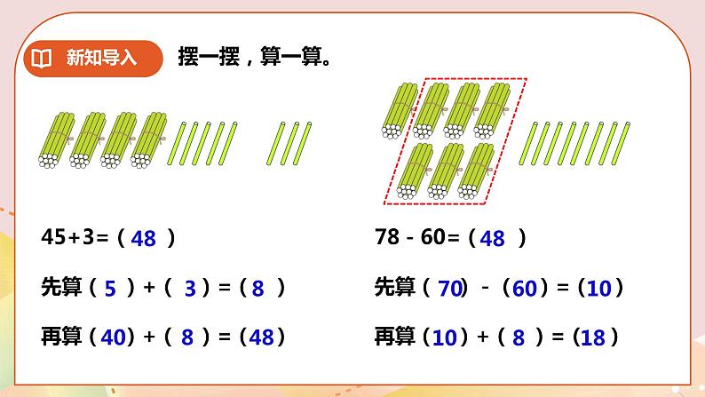 第4单元第4课时《两位数加、减两位数》课件+教案+练习03