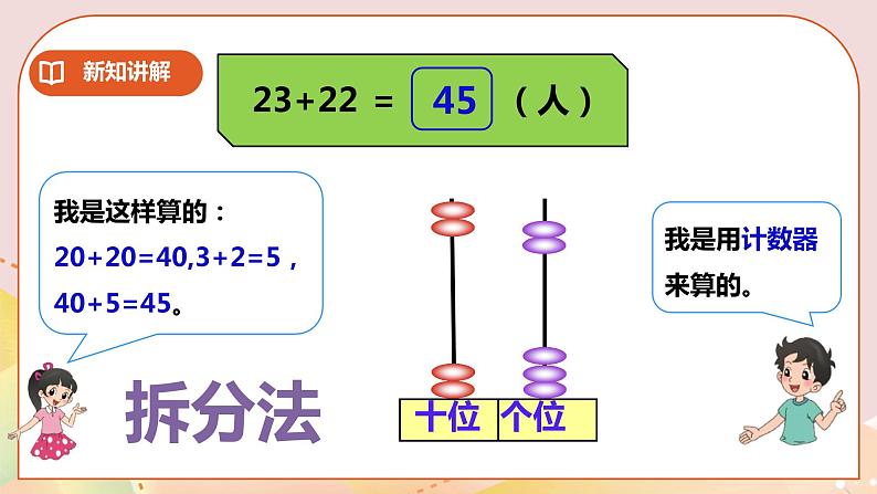 第4单元第4课时《两位数加、减两位数》课件+教案+练习06