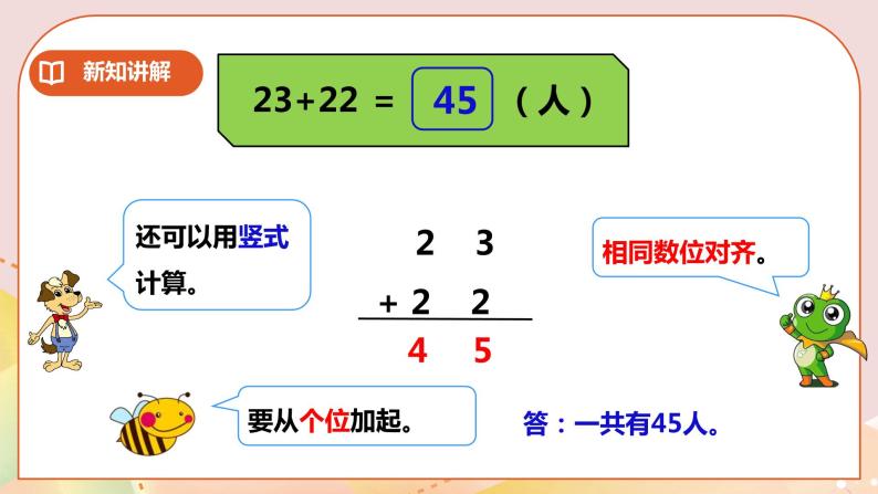 第4单元第4课时《两位数加、减两位数》课件+教案+练习07