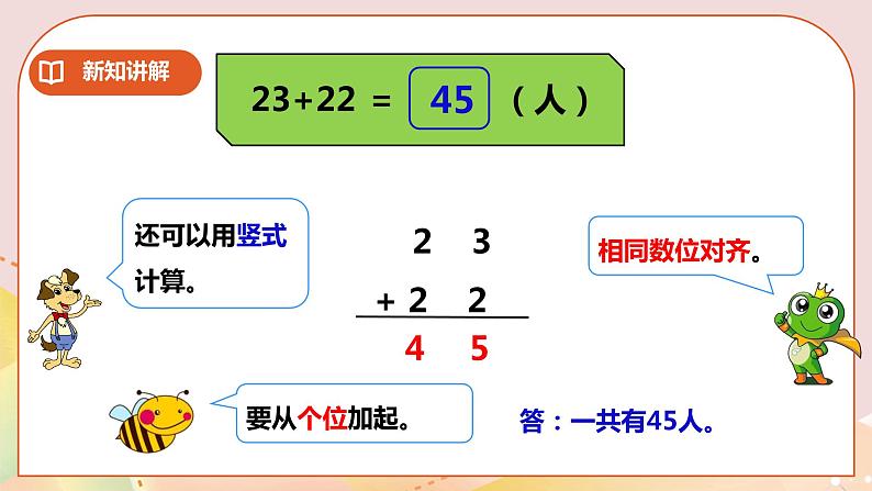 第4单元第4课时《两位数加、减两位数》课件+教案+练习07