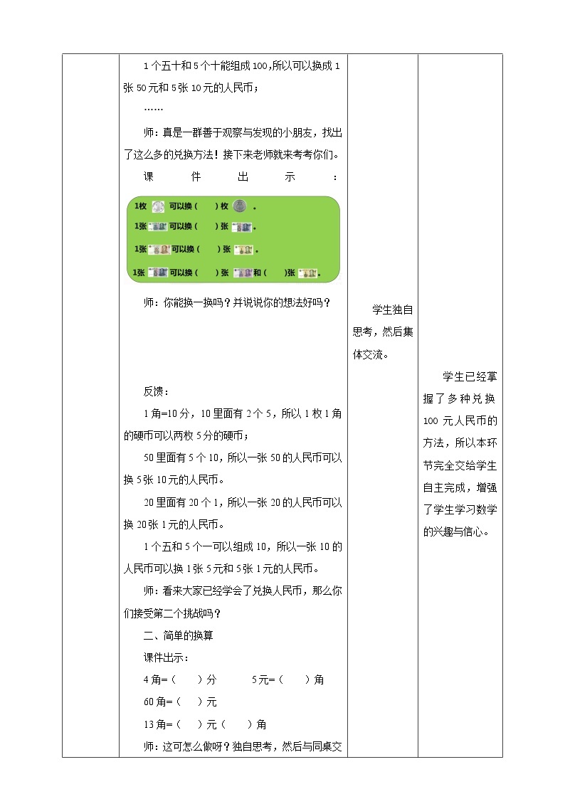 第5单元第2课时《人民币的认识（二）》课件+教案+练习03