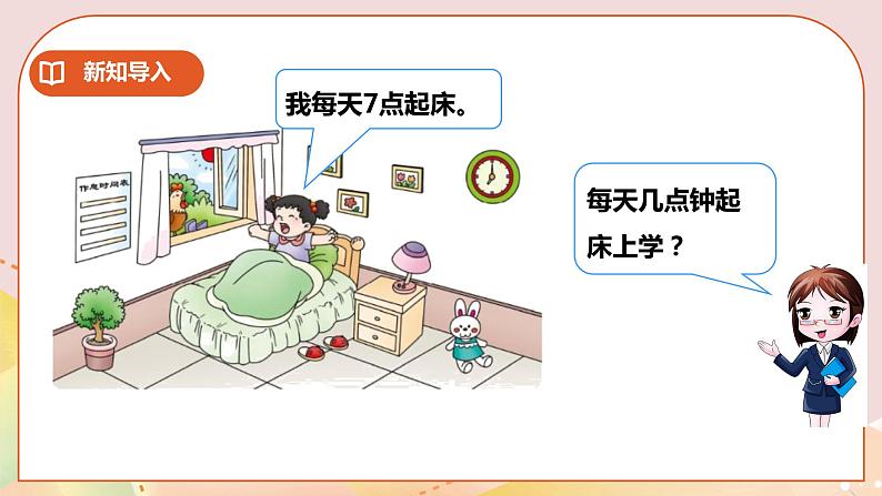 第6单元第1课时《认识钟表（一）》课件+教案+练习02