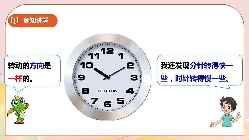 第6单元第1课时《认识钟表（一）》课件+教案+练习06