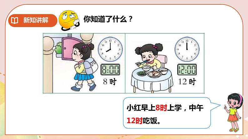 第6单元第1课时《认识钟表（一）》课件+教案+练习07