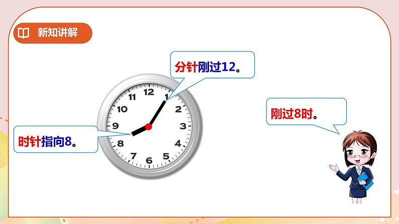 第6单元第2课时《认识钟表（二）》课件+教案+练习07