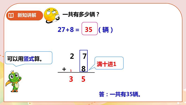 第7单元第1课时《进位加法（一）》课件+教案+练习08