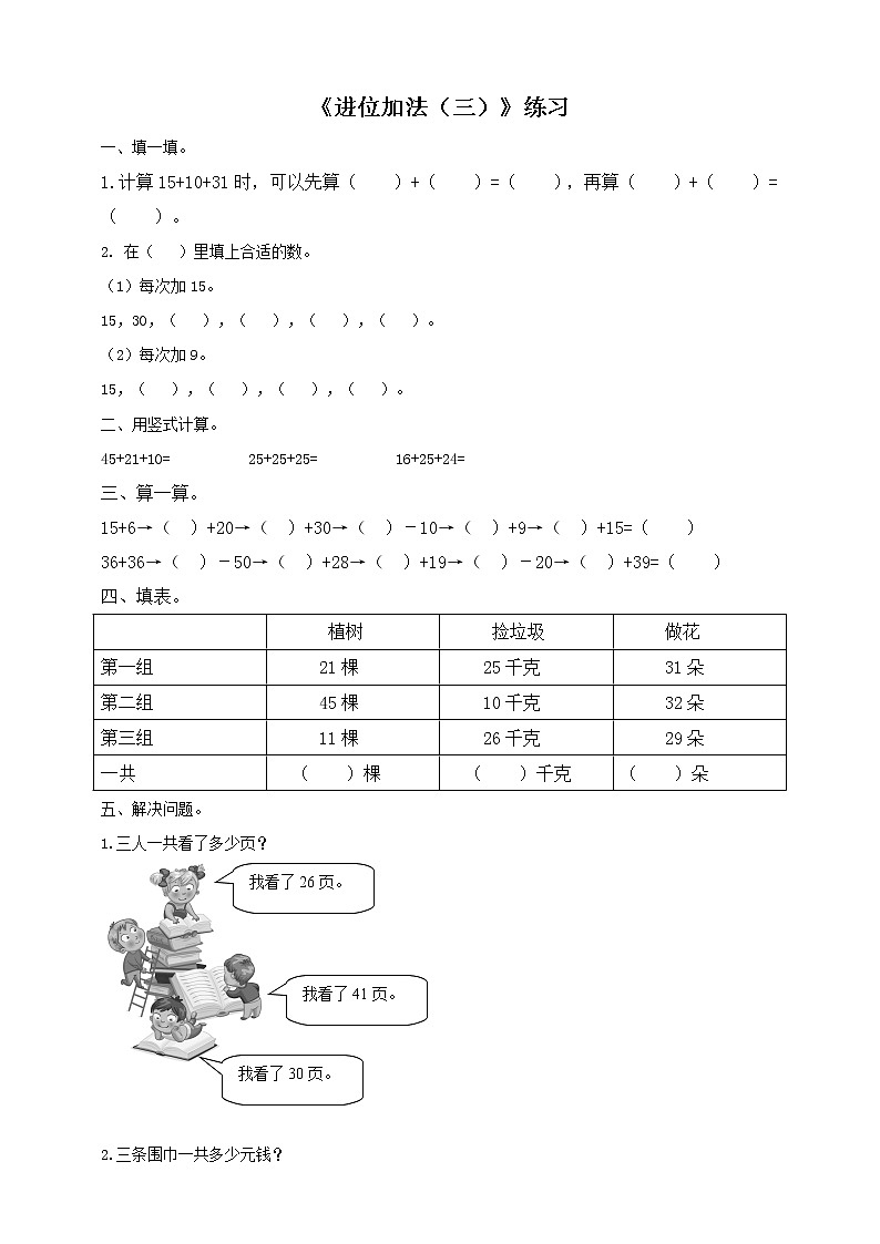 第7单元第3课时《进位加法（三）》课件+教案+练习01