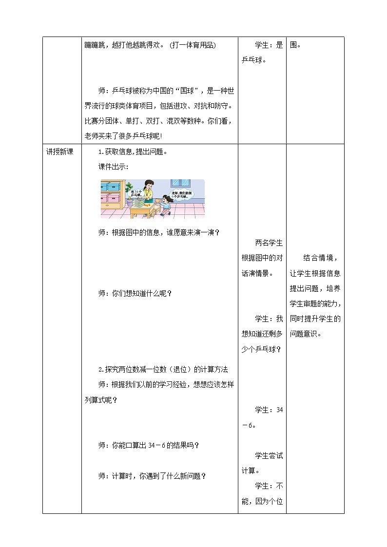 第7单元第4课时《退位减法（一）》课件+教案+练习02