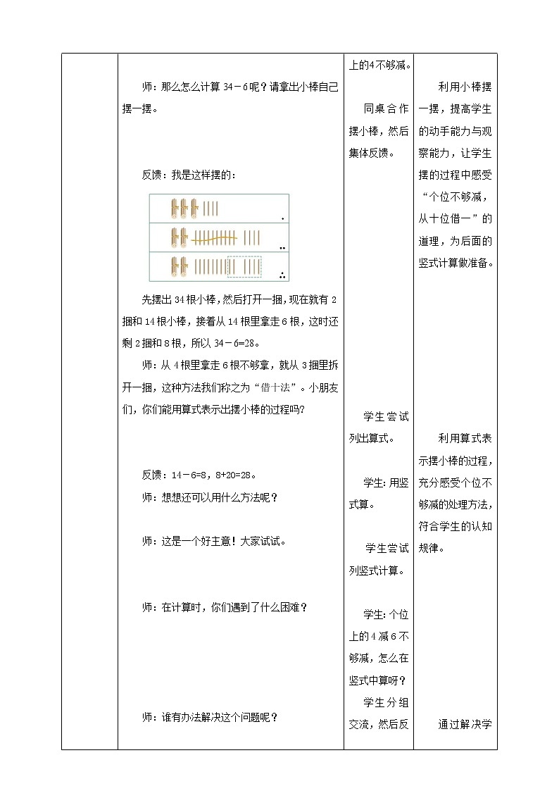 第7单元第4课时《退位减法（一）》课件+教案+练习03