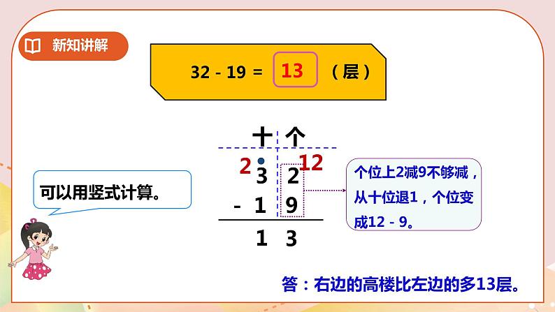第7单元第5课时《退位减法（二）》课件+教案+练习08