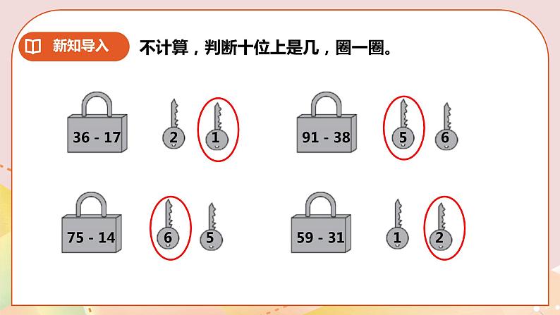 第7单元第6课时《退位减法（三）》课件+教案+练习02