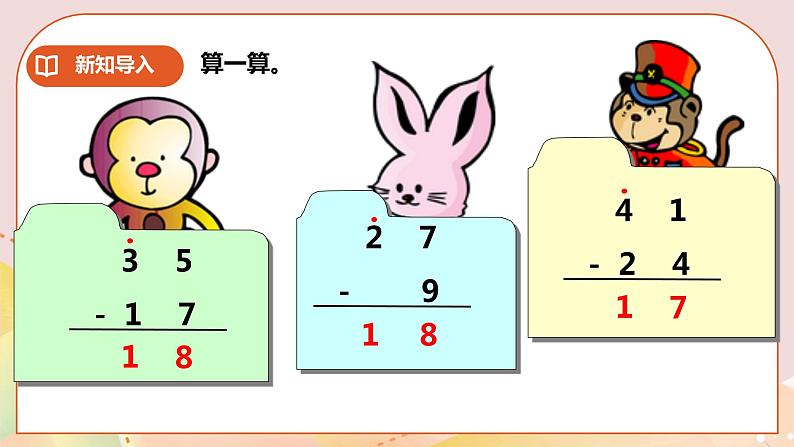 第7单元第6课时《退位减法（三）》课件+教案+练习03