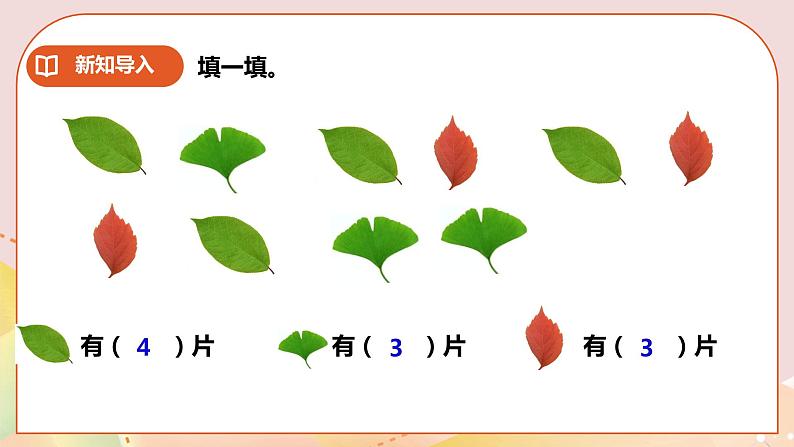 第8单元第3课时《分一分》课件+教案+练习02
