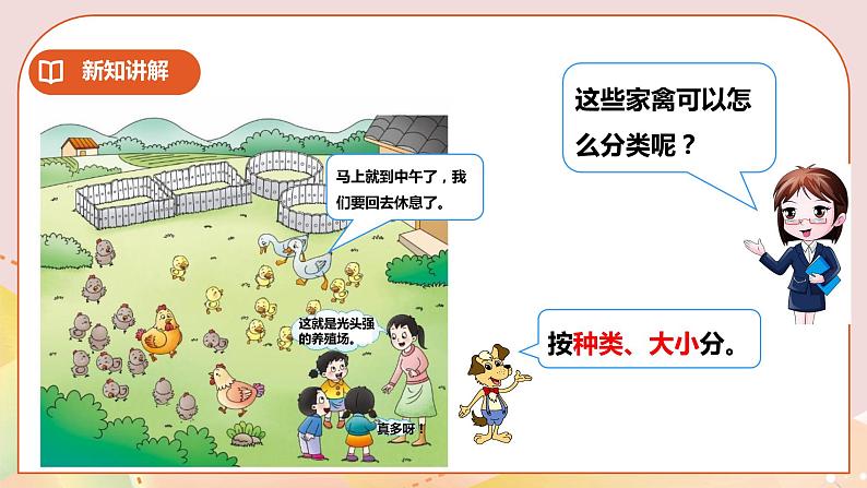 第8单元第3课时《分一分》课件+教案+练习05