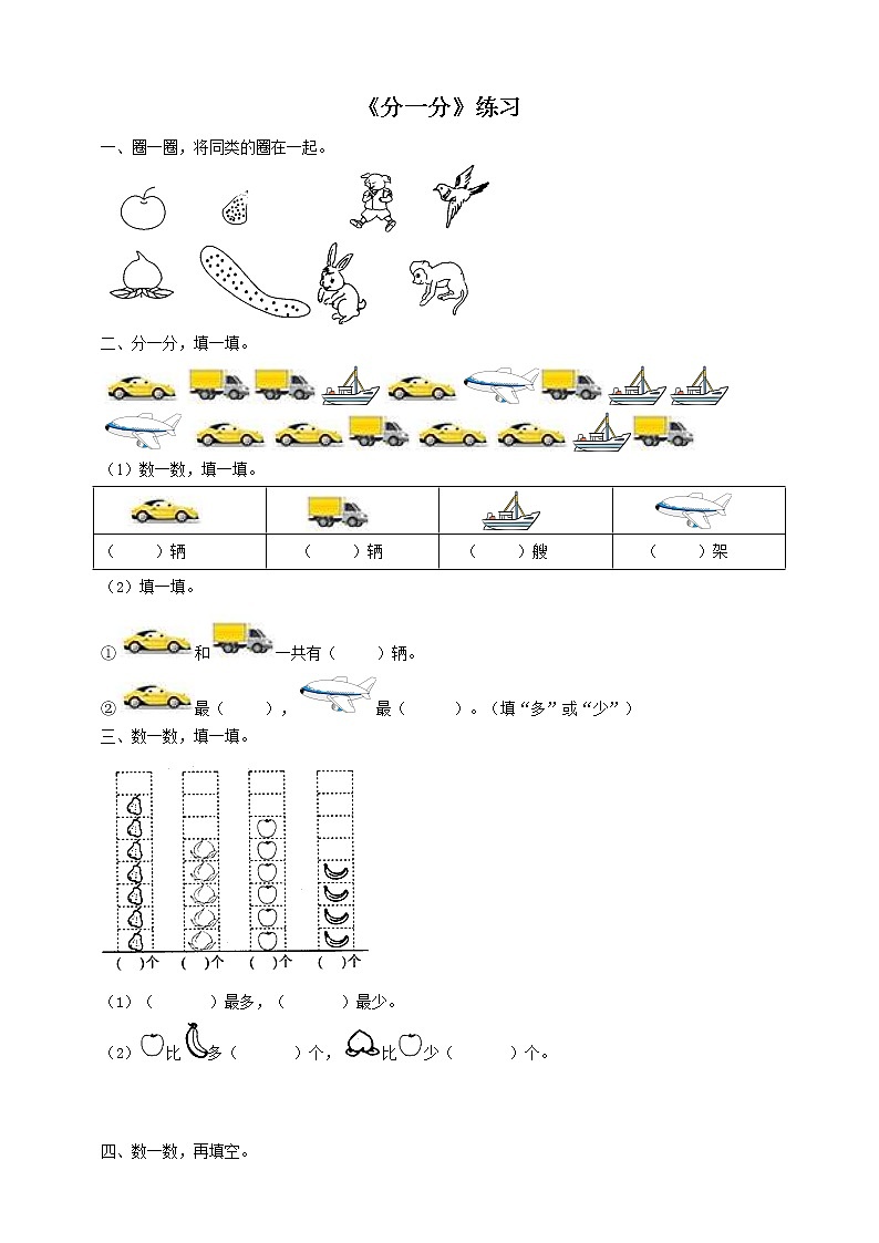 第8单元第3课时《分一分》课件+教案+练习01