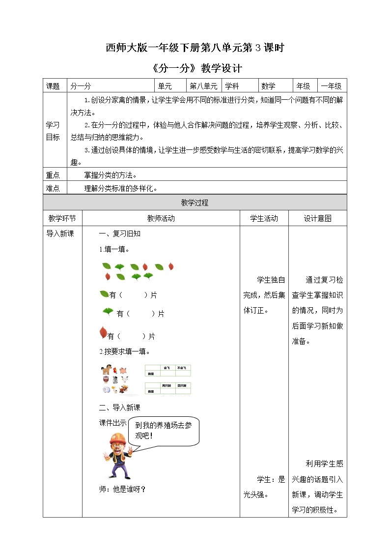 第8单元第3课时《分一分》课件+教案+练习01