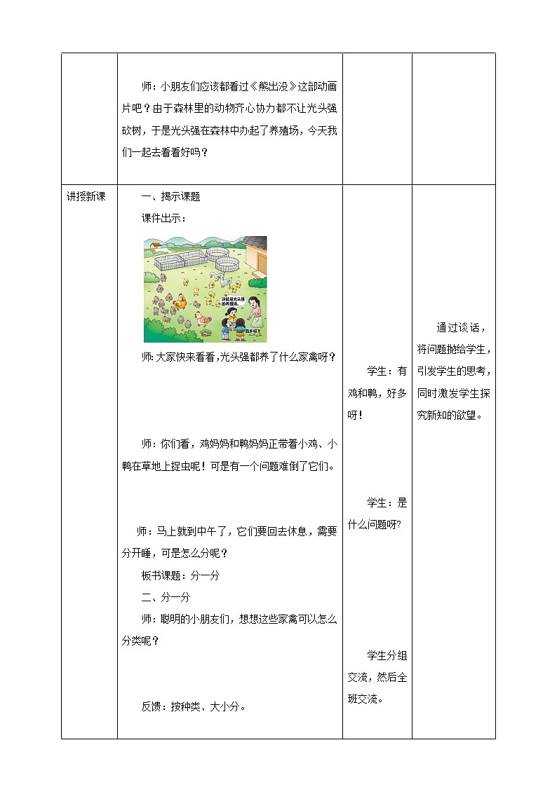 第8单元第3课时《分一分》课件+教案+练习02