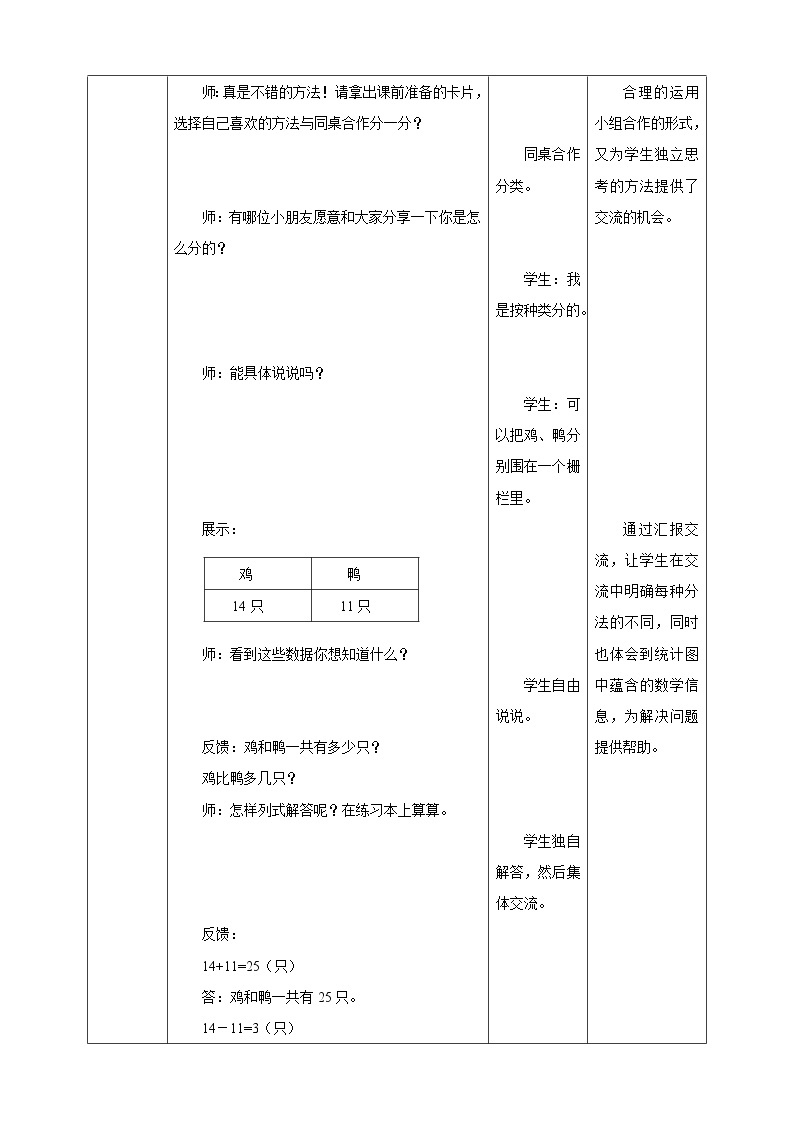 第8单元第3课时《分一分》课件+教案+练习03