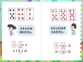 綜合與實(shí)踐 算“24點(diǎn)”（課件）-三年級(jí)下冊(cè)數(shù)學(xué)蘇教版