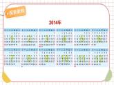 5.1 认识年、月、日（课件）-三年级下册数学苏教版