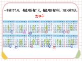 5.1 认识年、月、日（课件）-三年级下册数学苏教版