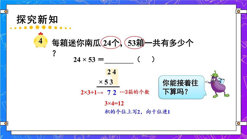 1.3 进位的两位数乘两位数的笔算（课件）-三年级下册数学苏教版第3页