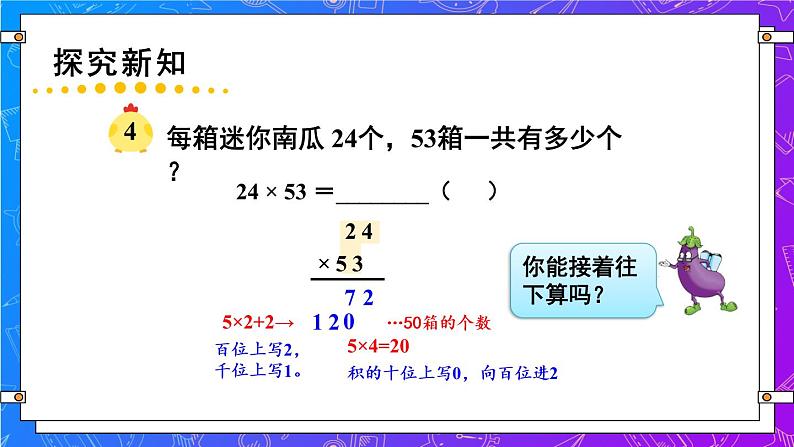 1.3 进位的两位数乘两位数的笔算（课件）-三年级下册数学苏教版第4页