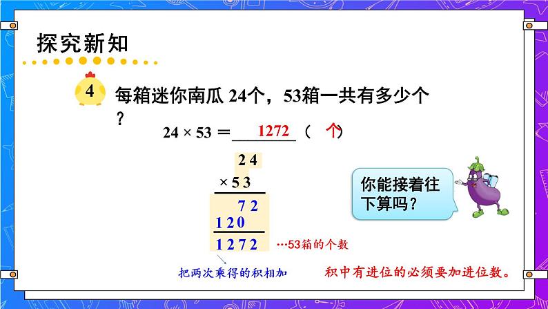 1.3 进位的两位数乘两位数的笔算（课件）-三年级下册数学苏教版第5页