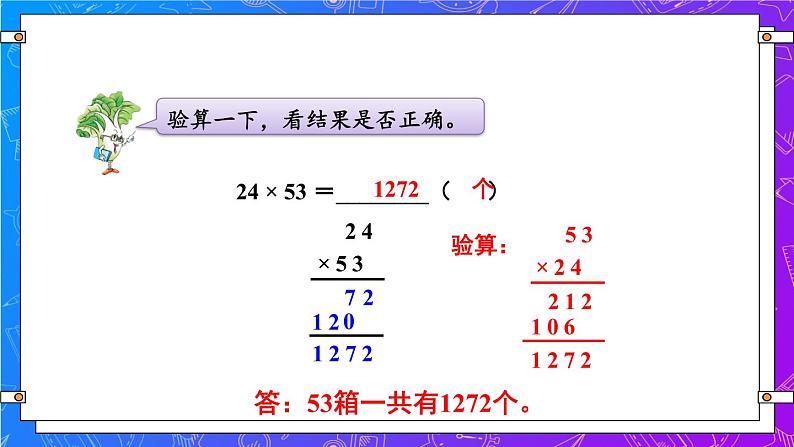 1.3 进位的两位数乘两位数的笔算（课件）-三年级下册数学苏教版第6页