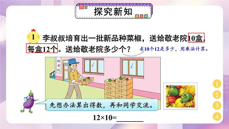 1.1 两位数乘两位数的口算、估算 （课件）-三年级下册数学苏教版03