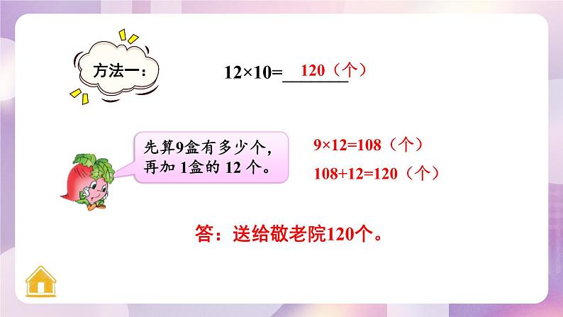 1.1 两位数乘两位数的口算、估算 （课件）-三年级下册数学苏教版04