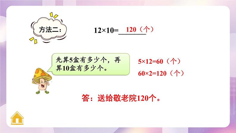 1.1 两位数乘两位数的口算、估算 （课件）-三年级下册数学苏教版05