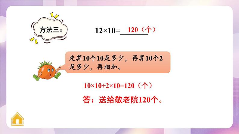 1.1 两位数乘两位数的口算、估算 （课件）-三年级下册数学苏教版06