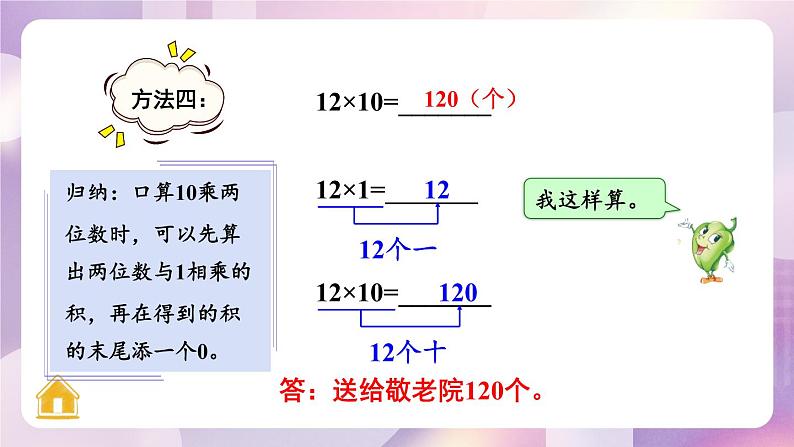 1.1 两位数乘两位数的口算、估算 （课件）-三年级下册数学苏教版07