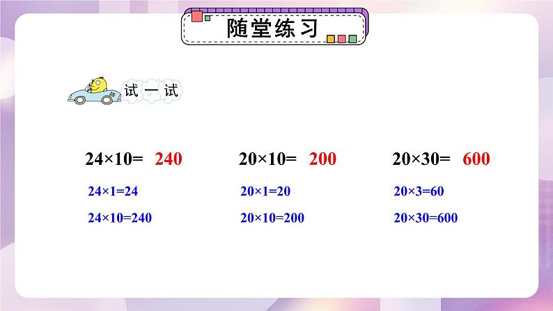 1.1 两位数乘两位数的口算、估算 （课件）-三年级下册数学苏教版08