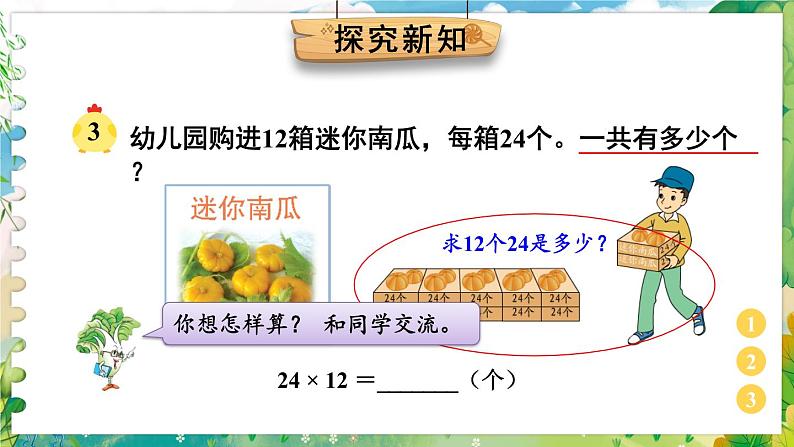 1.2 不进位的两位数乘两位数的笔算（课件）-三年级下册数学苏教版03