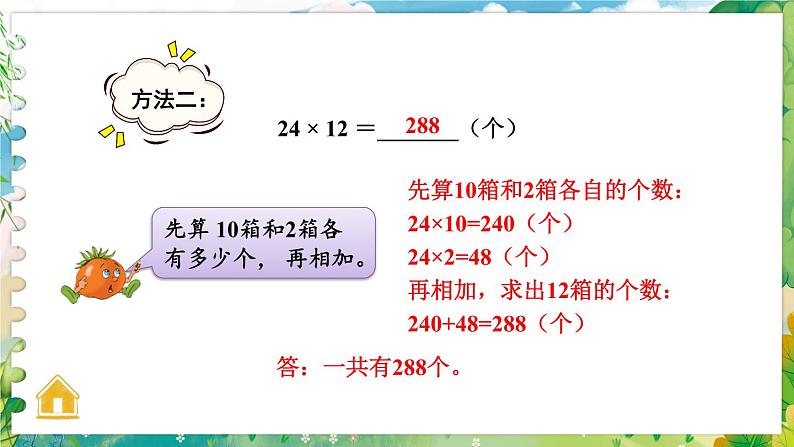 1.2 不进位的两位数乘两位数的笔算（课件）-三年级下册数学苏教版05