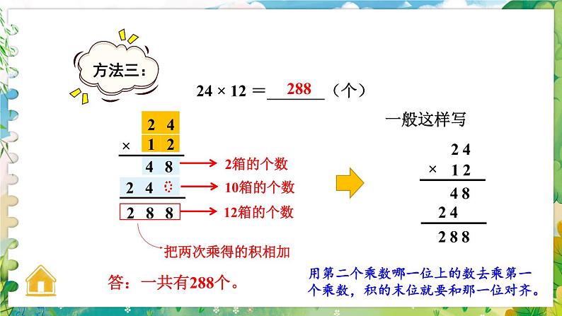 1.2 不进位的两位数乘两位数的笔算（课件）-三年级下册数学苏教版06