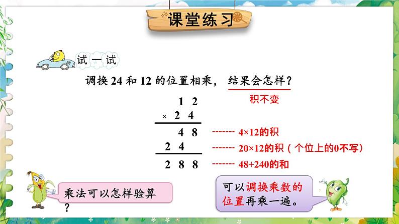 1.2 不进位的两位数乘两位数的笔算（课件）-三年级下册数学苏教版08