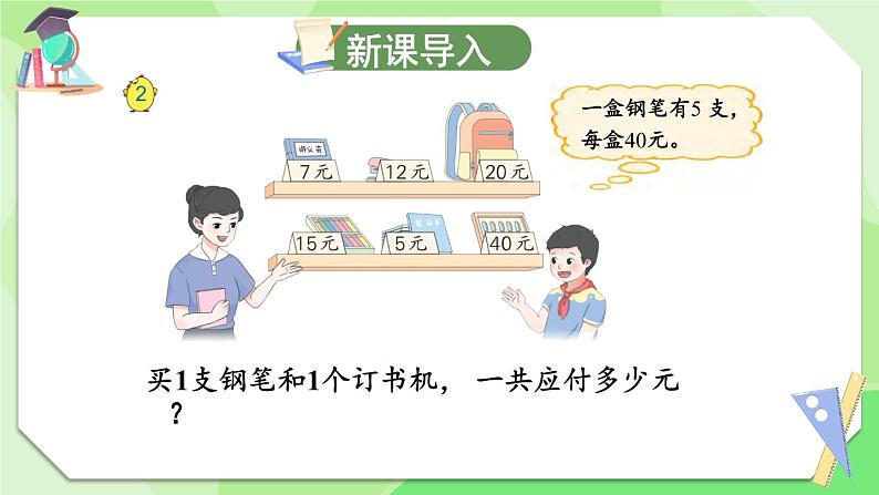 4.2 除法和加、减法的两步混合运算（不含括号）（课件）-三年级下册数学苏教版第2页