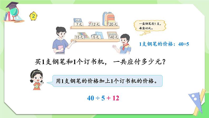 4.2 除法和加、减法的两步混合运算（不含括号）（课件）-三年级下册数学苏教版第4页