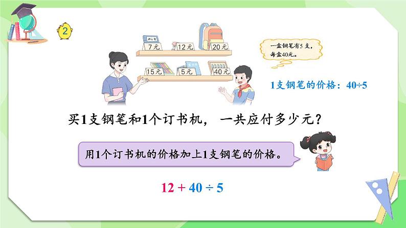 4.2 除法和加、减法的两步混合运算（不含括号）（课件）-三年级下册数学苏教版第5页