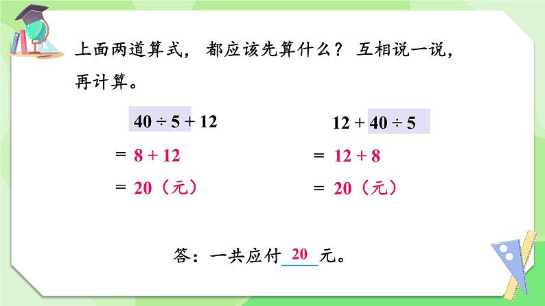 4.2 除法和加、减法的两步混合运算（不含括号）（课件）-三年级下册数学苏教版第6页