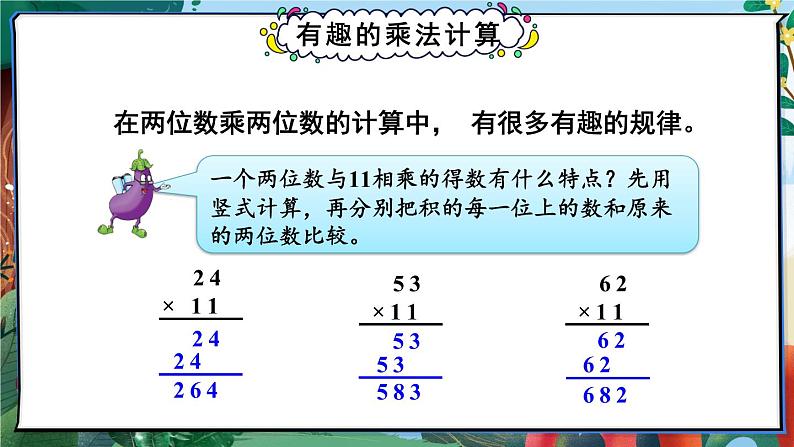 综合与实践 有趣的乘法计算（课件）-三年级下册数学苏教版02