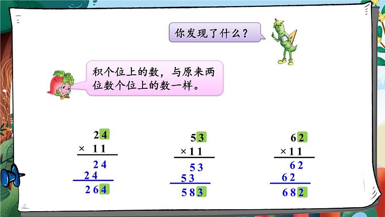 综合与实践 有趣的乘法计算（课件）-三年级下册数学苏教版03