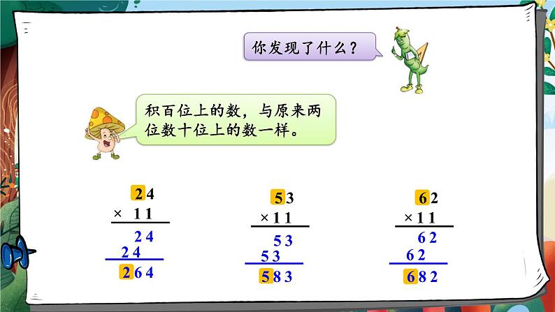 综合与实践 有趣的乘法计算（课件）-三年级下册数学苏教版04