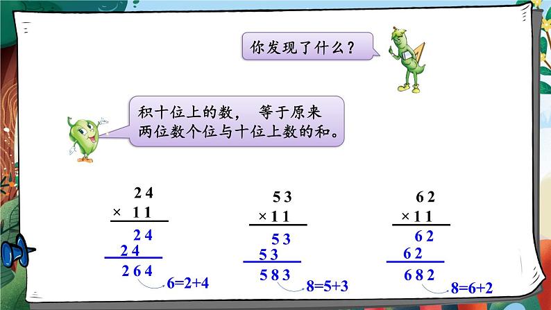 综合与实践 有趣的乘法计算（课件）-三年级下册数学苏教版05