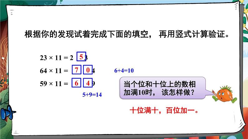 综合与实践 有趣的乘法计算（课件）-三年级下册数学苏教版07