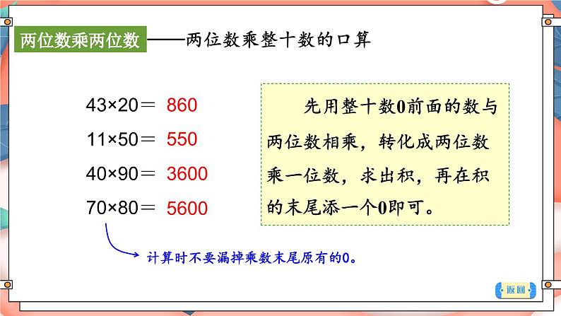 期末复习 两位数乘两位数的计算 两步混合运算（课件）-三年级下册数学苏教版第4页